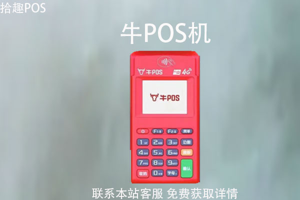 牛pos机怎么刷花呗？pos机刷花呗有限额吗