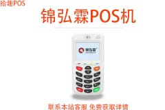 锦弘霖pos机安全到账吗？刷卡1万元什么时候到账
