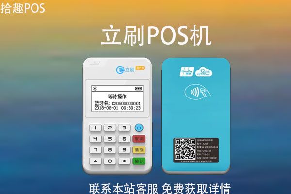 立刷pos机怎样刷京东白条？pos机套白条都能刷出来吗