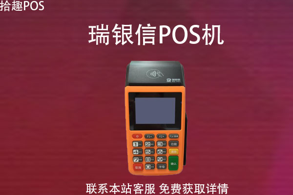 瑞银信pos机可以扫码付款吗?扫花呗单笔多少