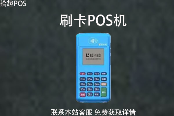 pos机刷20000需要多少手续费?POS机费率多少