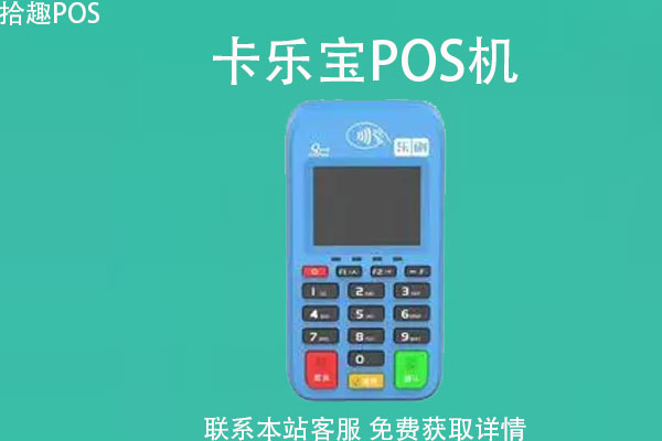 卡乐宝电签版pos机怎么用？电签版激活流程
