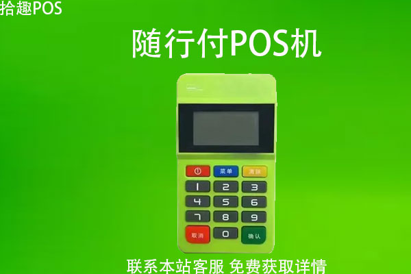 随行付pos机可以刷社保卡吗？在异地可以刷吗