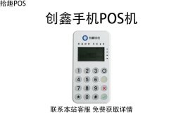 创鑫手机pos机怎么样？POS机如何使用