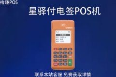 小陆星驿付电签pos机跳码不？刷卡机如何使用