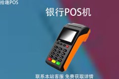 银行零费率pos机靠谱吗？到底能不能使用