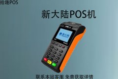 新大陆pos机刷借记卡费率多少？刷卡4000元多少钱