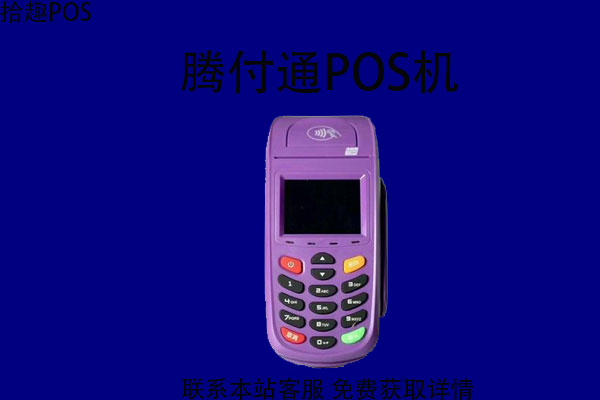 腾付通大pos机可以刷广发卡吗？刷卡没到账怎么办