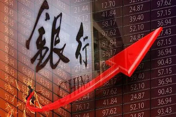 银行股集体飘红，平安、兴业、南京等银行均有不俗涨幅