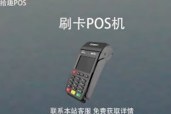 pos机节假日刷卡到账吗？刷一万要收取多少手续费