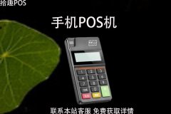 手机pos机刷卡安全吗？小pos机刷卡有风险吗