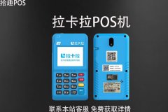 拉卡拉pos机好不好用？能不能用来提升自己信用卡额度
