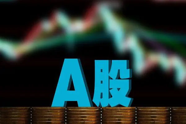 A股三大指数集体收涨，创业板指涨幅超过2%