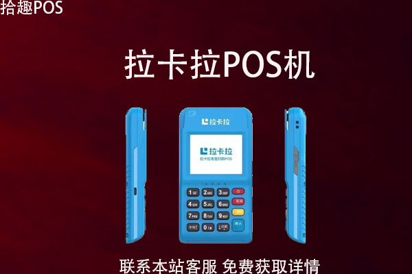 珠海办理pos机哪家好?刷卡机pos在哪里办理