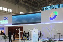 北京国际风能大会暨展览会拉开，零碳城市富美乡村计划推出