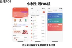 小利生活pos机怎么使用？使用pos机刷卡教程