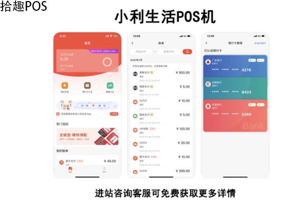 小利生活pos机怎么使用？使用pos机刷卡教程