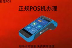 小白用户办理pos机合法吗？办理机器的注意事项