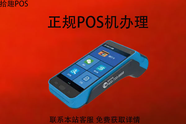 小白用户办理pos机合法吗？办理机器的注意事项
