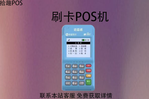 pos机刷卡失败有哪些原因？可以通过什么办法解决