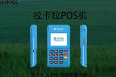 个人套现用什么pos机好？pos机怎么刷卡取现