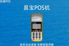 易宝pos机扫码支有手续费吗？手续费怎么收的