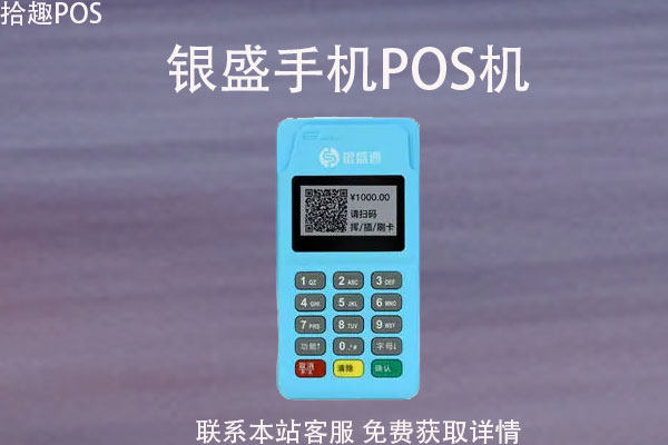 银盛通手刷pos机有积分吗？积分有什么作用