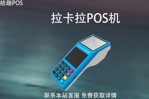 网上白送的pos机敢激活吗？有激活费用吗？安不安全