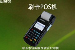 商家使用pos机需要手续费吗？pos机刷10万扣多少手续费