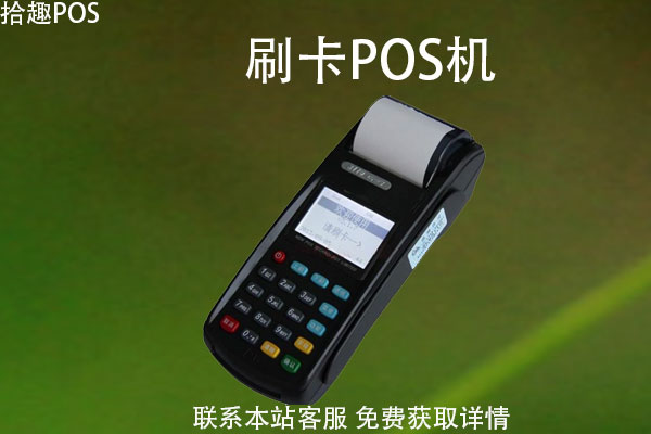 商家使用pos机需要手续费吗？pos机刷10万扣多少手续费