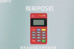 喔刷pos机单笔最多可以刷多少？用什么费率最划算