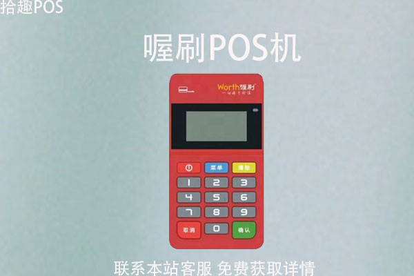 喔刷pos机单笔最多可以刷多少？用什么费率最划算
