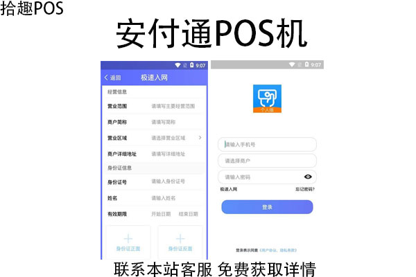 安付通个人版pos机正规吗？刷卡机在哪里办理