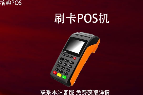 秒到pos机怎么办理？办理pos机都需要带什么