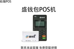盛钱包是哪个品牌的pos机？pos机是正规的吗