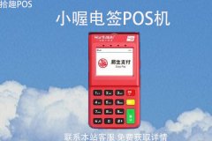 小喔电签版pos机怎么闪付？如何操作？闪付费率是多少