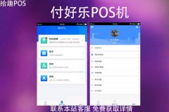 付好乐pos机是正规的吗？刷卡一万元手续费多少