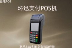 环迅支付pos机还能用吗？机器是全国落地的吗