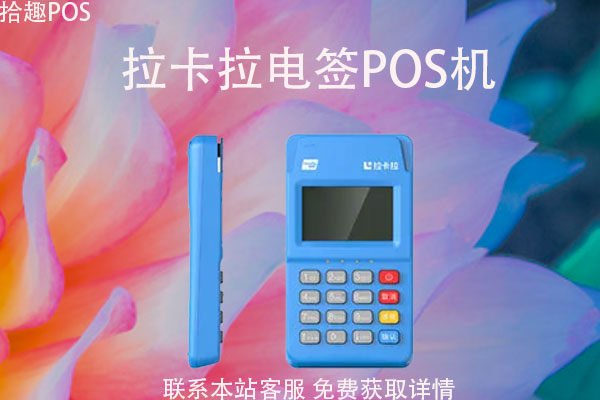 个人电签pos机哪个品牌比较好？电签排行榜评测