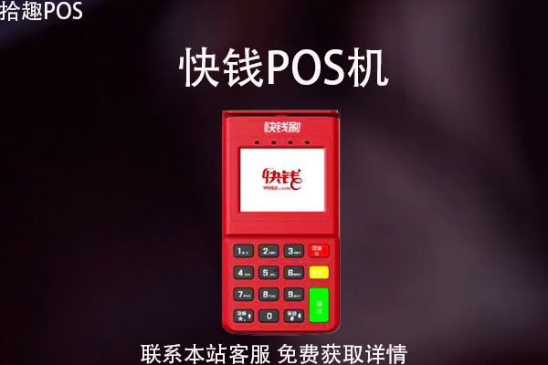 移动pos机好用吗？安全吗？机器怎么办理