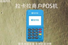 商户版正规pos机有哪些品牌？商户版费率多少