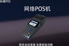 网络pos机安全吗？怎么办理？办理需要注意哪些事项