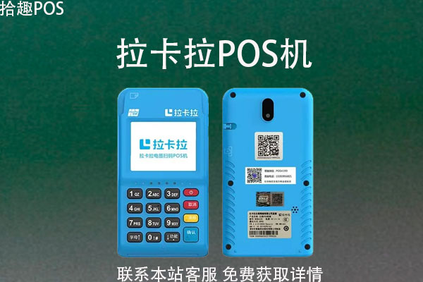 拉卡拉pos机刷十万多久到账？刷卡到账时间介绍