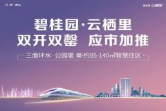 碧桂园服务突然宣布停牌，将配售及发行1.5亿股新股
