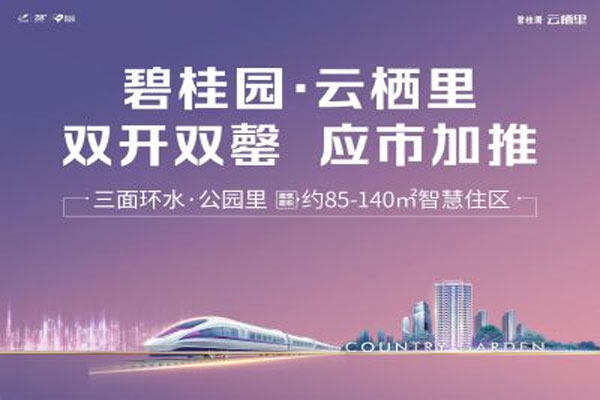碧桂园服务突然宣布停牌，将配售及发行1.5亿股新股