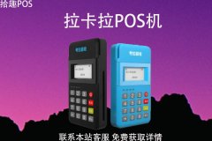 拉卡拉pos机出现故障怎么办？如何进行报修