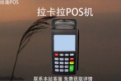 什么pos机手续费最低好用安全？POS机费率多少安全
