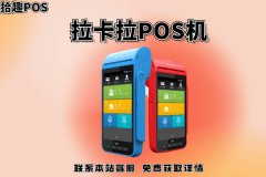 街边办pos机靠谱吗？免费领取的是不是骗人的