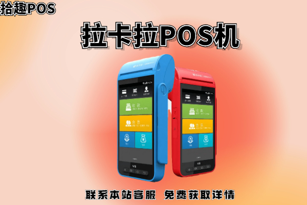 街边办pos机靠谱吗？免费领取的是不是骗人的