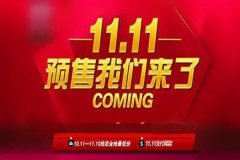 “双十一”预售期刚刚结束，外资机构盯上“国潮”板块